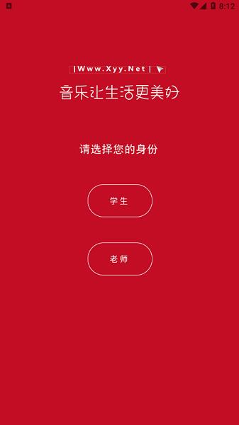 音乐家教平台  v1.0.0图2