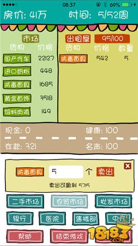 买房记  v1.0.7图3
