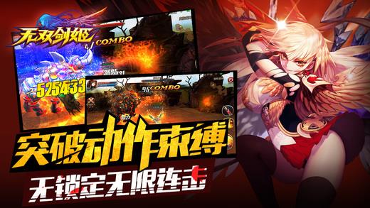 360版无双剑姬手游  v1.0.52图4