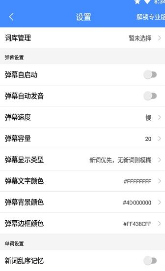 悬浮记单词  v1.5.0图3