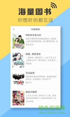 星脉有声小说  v3.5.2.2004图1