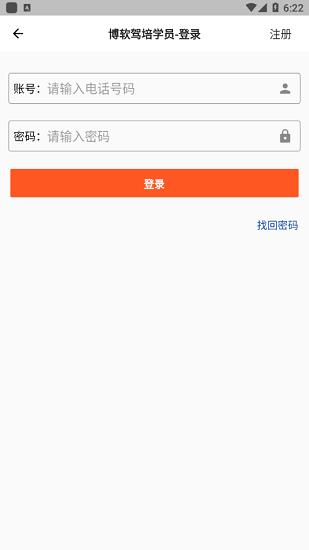 博软驾培学员  v4.6.7090图4