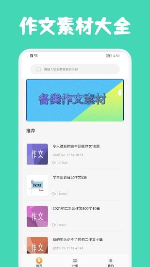 人教作文指导  v1.1图1