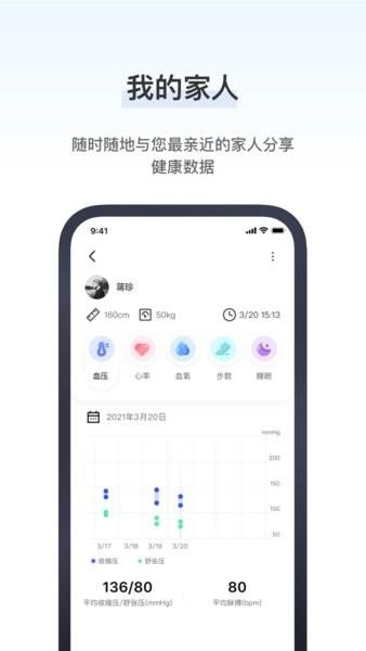 研和健康管家  v1.0.6图3