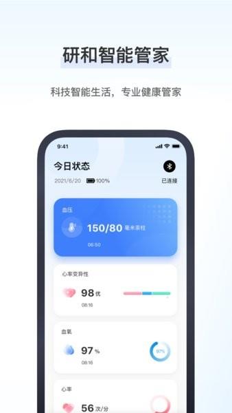 研和健康管家  v1.0.6图1