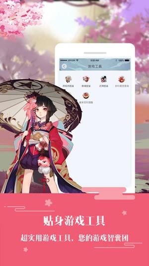 阴阳师助手  v1.1.1图3