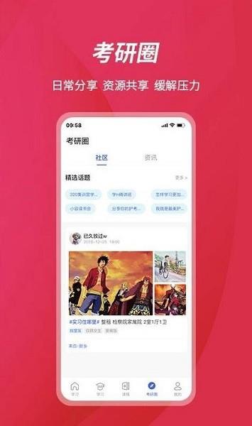 百文考研  v2.0.3图3