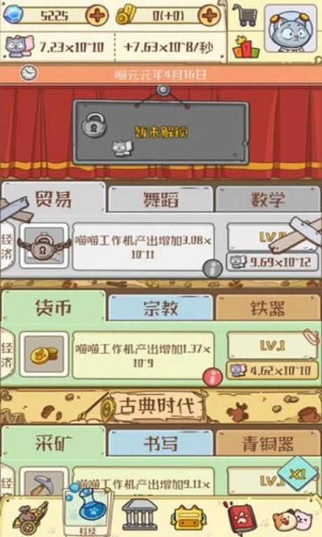 喵星人简史  v1.1.1图4