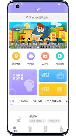 小童安  v1.0.3图3