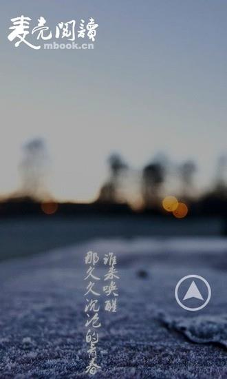 麦壳阅读器手机版  v2.3图4