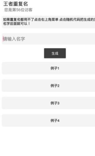 王者重复名  v1.0图3