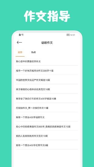 人教作文指导  v1.1图3