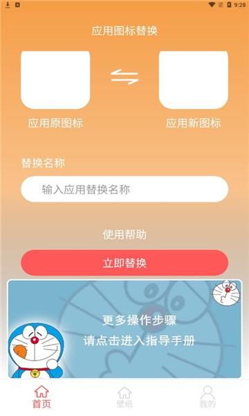 图标壁纸秀  v3.2.1图1