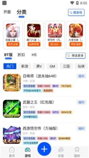 巴兔尊享版  v1.1.0图5