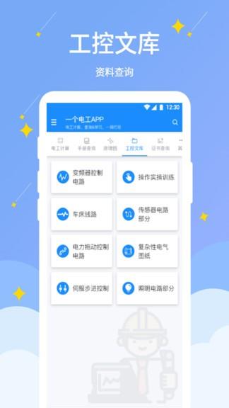 电工小助手  v1.0.9图1