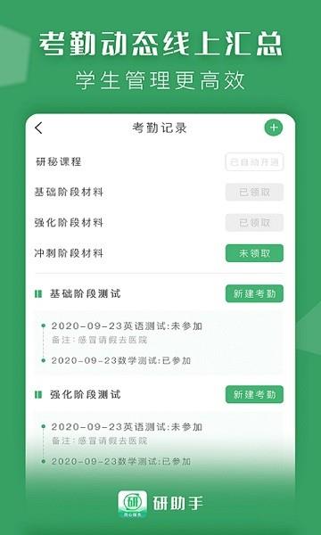 研助手  v1.8.5图1