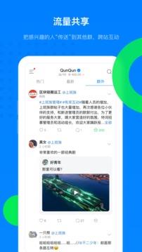 QunQun  v2.3.1052图3