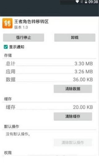 王者角色转移转区  v1.0图3