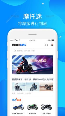 摩托迷  v1.1.8图1