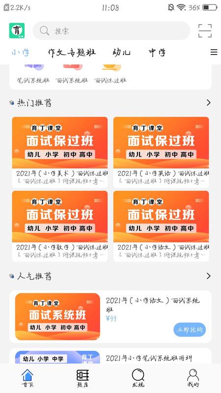 育丁课堂  v1.8图1