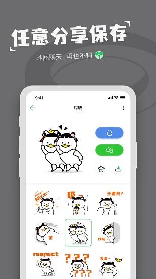 对鸭表情包制作  v1.3.4图2