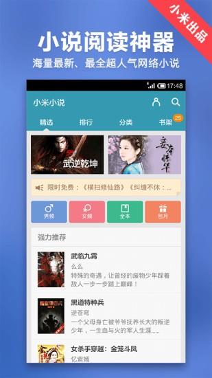 小米小说阅读器  v4.6.4图1