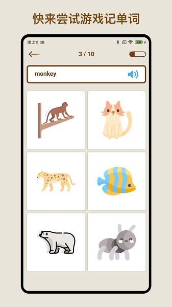 玩转英语单词  v1.1.0图3