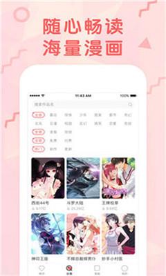 女神漫画官网无线阅币在线观看  v1.0.2图3