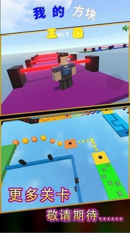 我的方块王国  v1.0.1图1