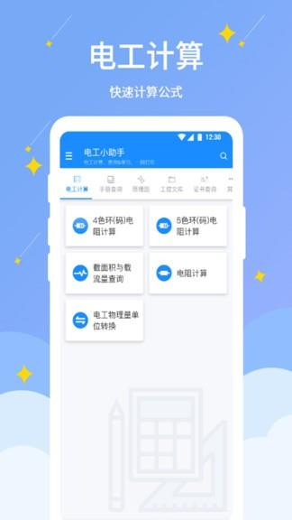 电工小助手  v1.0.9图4