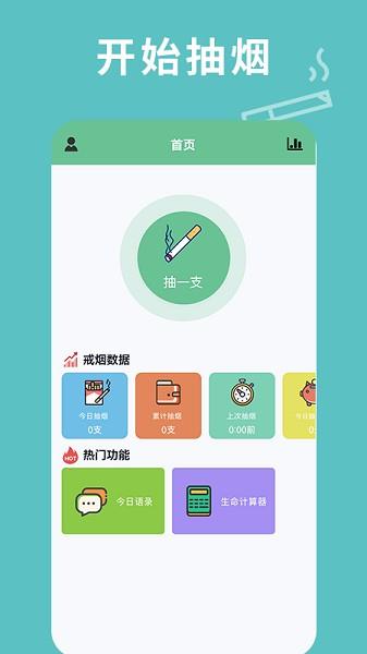 每日抽烟  v1.2图1