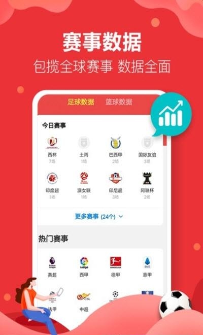 盈球比分  v1.0.0图3