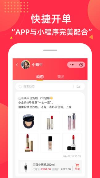 微店团长  v1.0.0图3