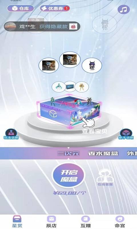 星运魔盒  v1.3.9图1