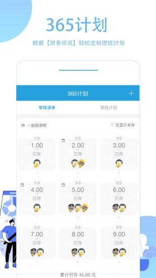 365计划  v3.2.3图2