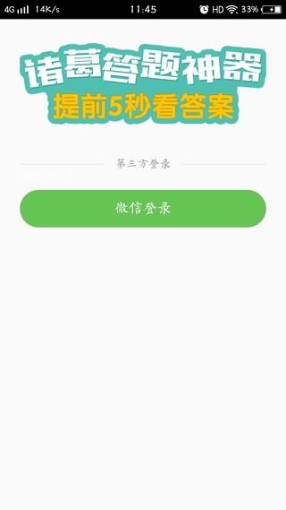 诸葛答题神器  v1.0图1