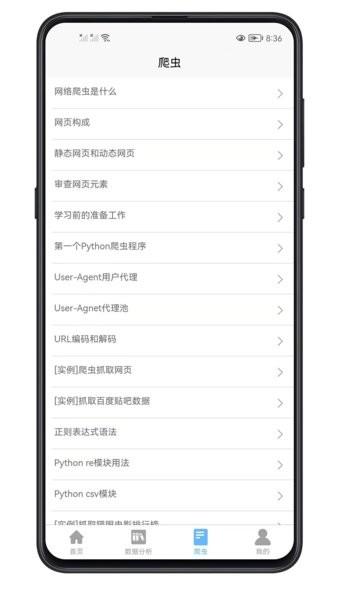 python数据分析  v1.0.0图2