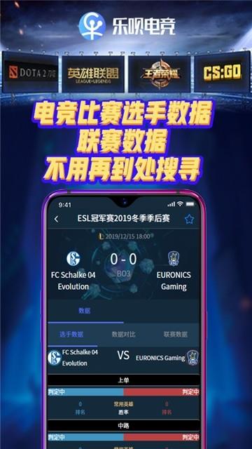乐呗电竞  v1.2.0图3