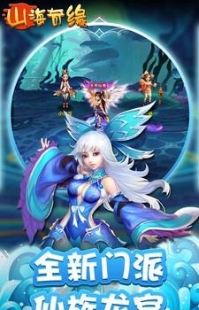山海奇缘