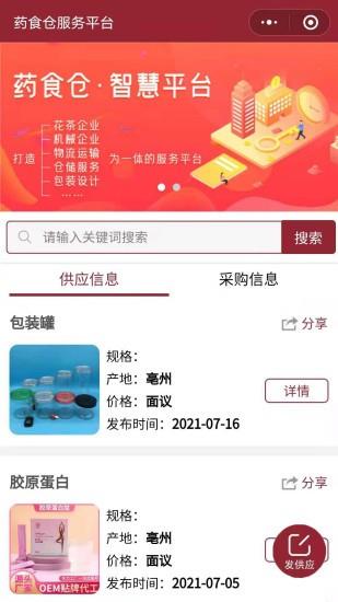 药食仓  v1.0.0图3