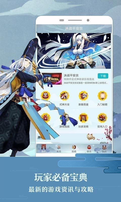 决战平安京助手  v1.0.5图1