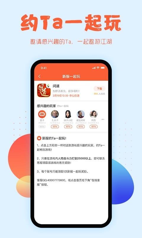 推个游  v2.4.0图5