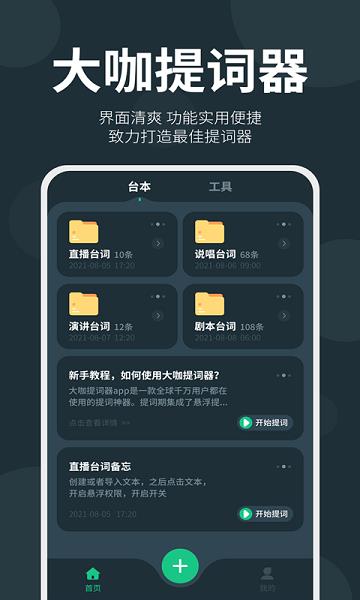 大咖提词器  v1.6.9图1