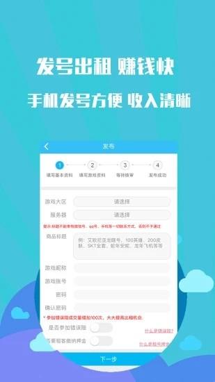 租号宝  v2.1.7图4