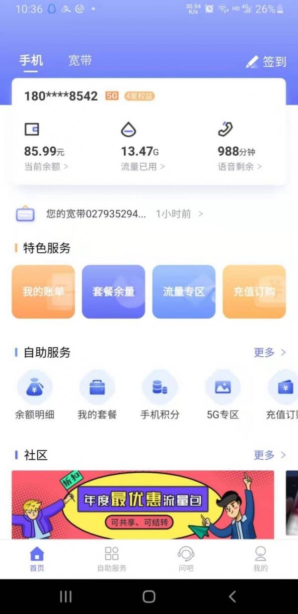 10000社区  v8.00.26图1