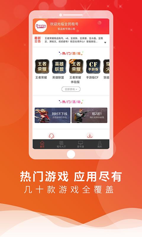 全民租号  v1.1.2图1