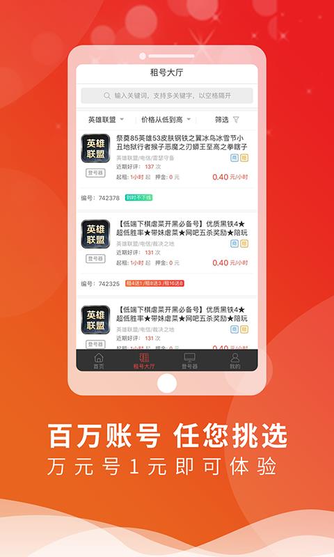 全民租号  v1.1.2图2