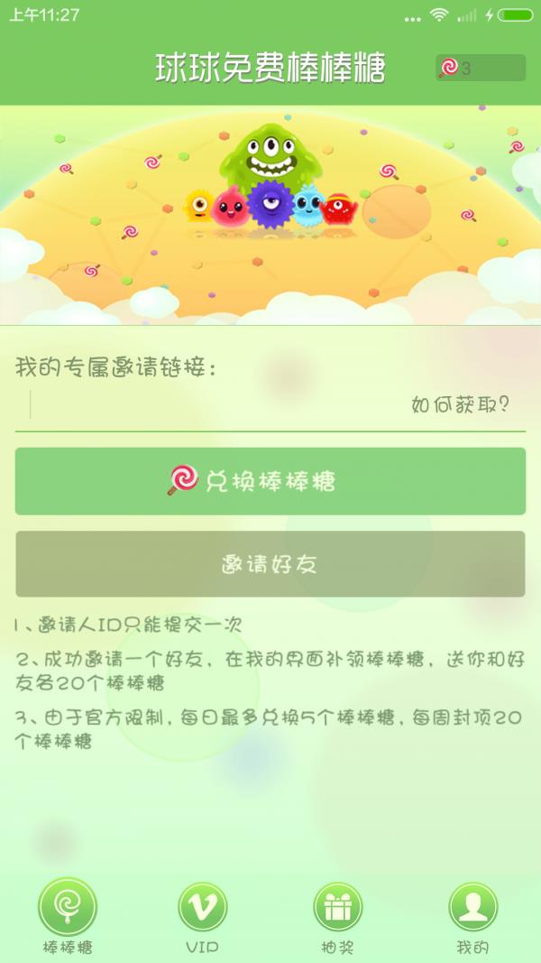 球球龙蛋  v1.0图2