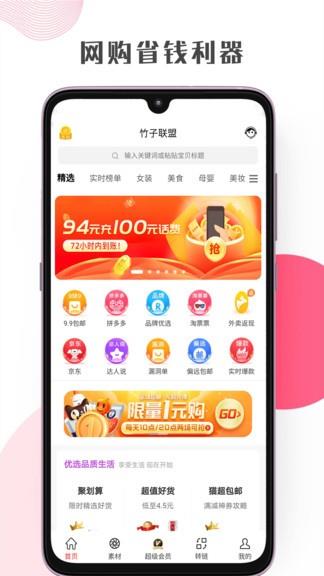 竹子联盟  v8.1.6图2