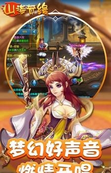 山海奇缘  v2.8.5图5